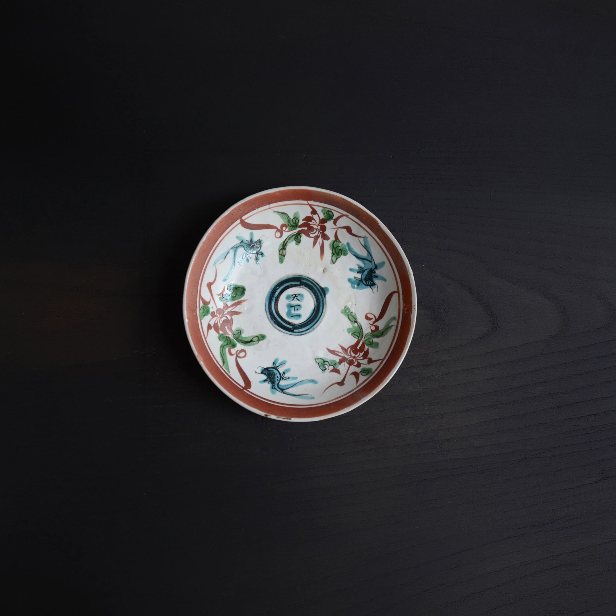 呉須赤絵天下一文字入中皿